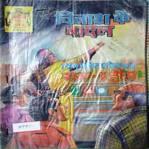Winash Ke Badal ( Double Secreat Ageant00 1/2 ) Ram-Rahim .