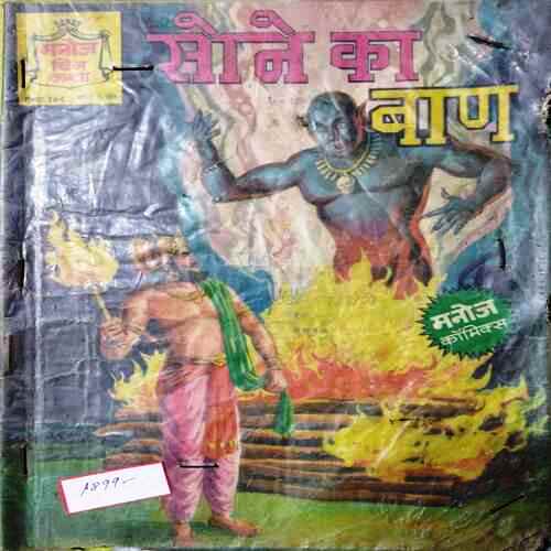 Sone Ka Baan