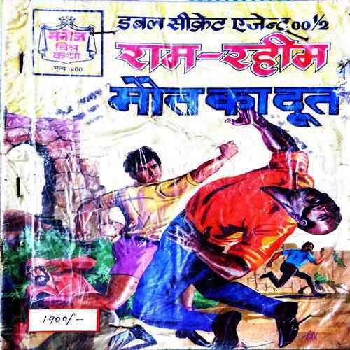 ( Double Secreat Ageant00 1/2  ) Ram-Rahim Moout Ka Dut