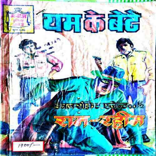 Yam Ke Bete ( Double Secreat Ageant00 1/2 ) Ram-Rahim .