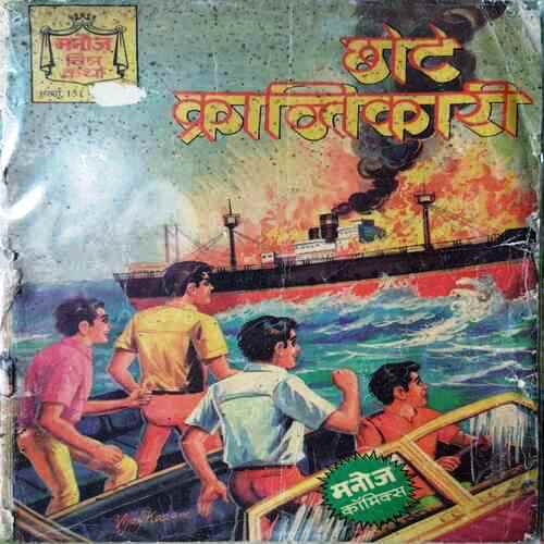 Chote Krantikari