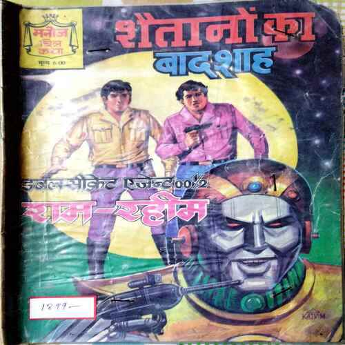 Shaitano Ka Baadash ( Double Secreat  Ageant  00 1/2 ) Ram-Rahim.