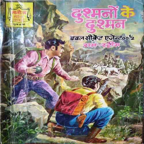 Dushmano Ke Dushman ( Double Secreat Ageant00 1/2 ) Ram-Rahim .