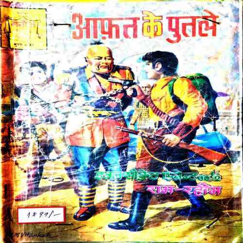 Aafat Ke Putale ( Double Secreat Ageant00 1/2 ) Ram-Rahim.