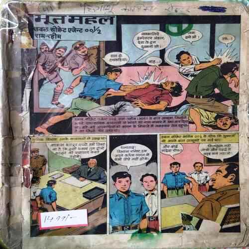 Bhootmahal ( Double Secreat Ageant 00 1/2 ) Ram-Rahim .( FROUNT AND BACK COVER MISSING )