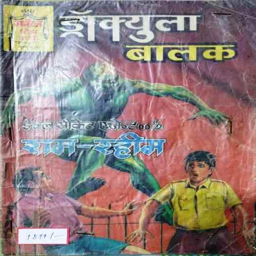 Drakula Baalak ( Double Secreat  Ageant00 1/2 ) Ram-Rahim.