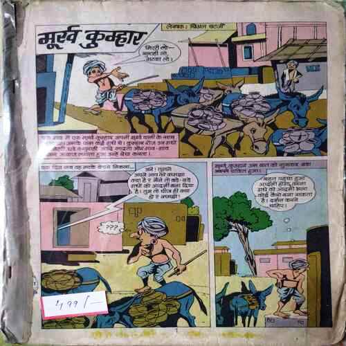 Murkh Kumhar ( COVER MISSING )