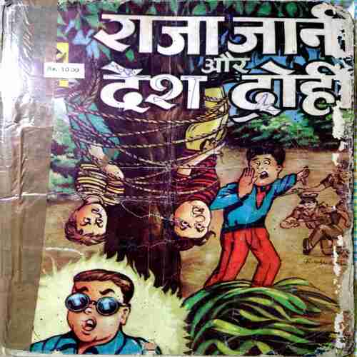 Raja Jani Or Deash Drohi