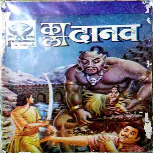 Kala Danav
