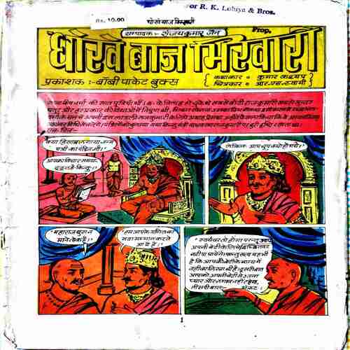 Dhokhe Baaj Bikhari