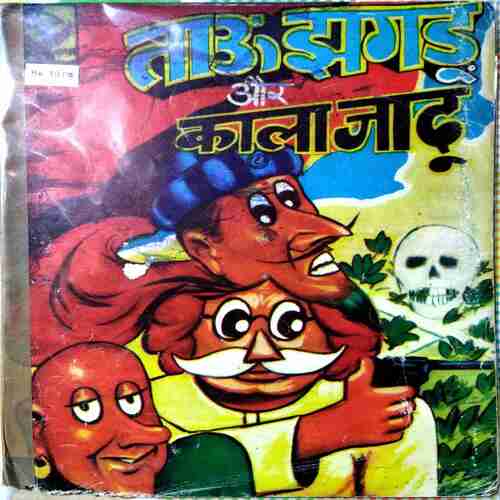 Tau Jhagdu Or Kala Jadu | Past Cart Tau Jhagdu Or Kala Jadu | Past Cart