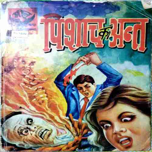 Pishach Ka Ant