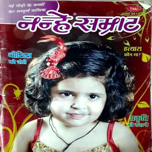Nanhe Samrat ( Aug 2012 Edition )
