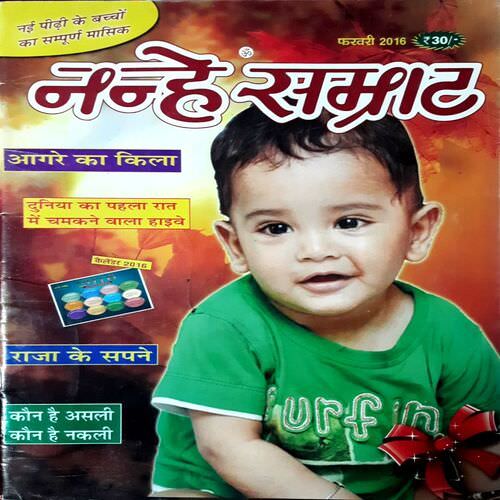 Nanhe Samrat (Feb 2016 Edition)