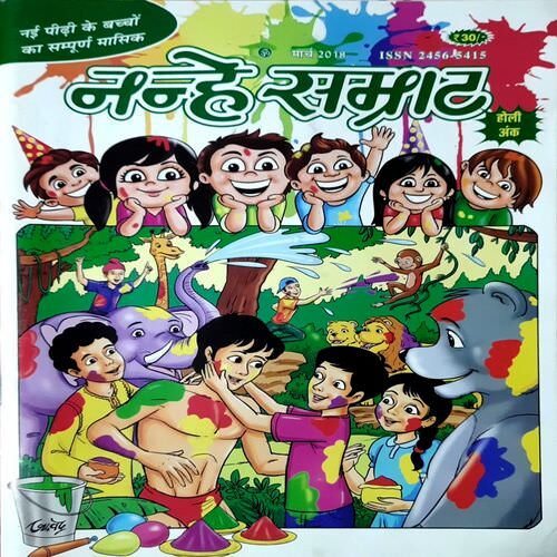 Nanhe Samrat (March 2018 Edition )