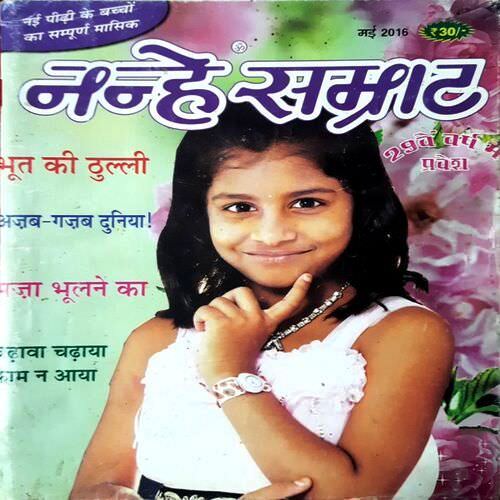 Nanhe Samrat (May 2016 Edition )