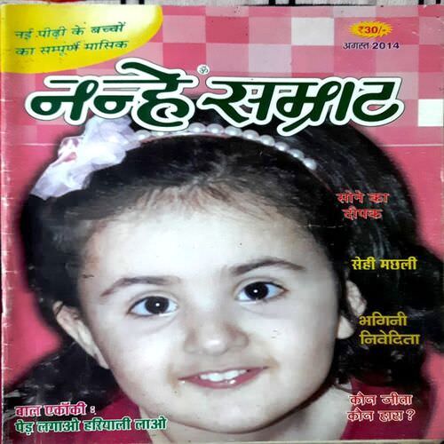 Nanhe Samrat (Aug 2014 Edition )