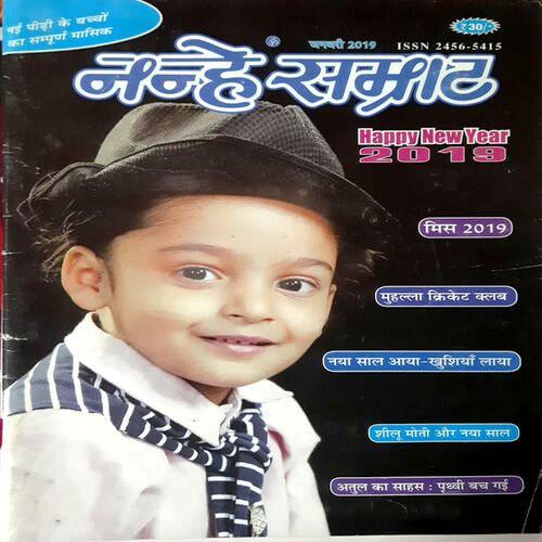 Nanhe Samrat (Jan 2019 Edition )