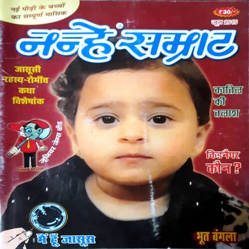Nanhe Samrat (June 2015 Edition )