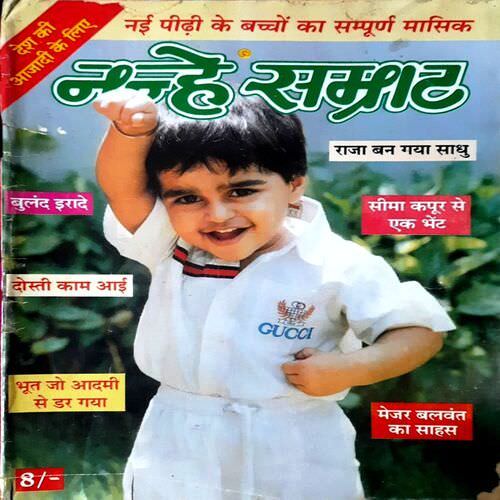 Nanhe Samrat