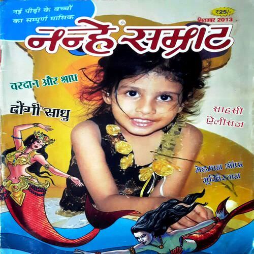 Nanhe Samrat (Sept 2013 Edition )