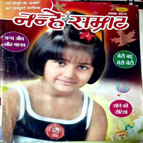 Nanhe Samrat (Nov 2012 Edition)