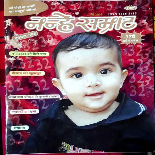 Nanhe Samrat (May 2019 Edition )