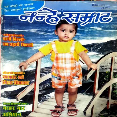 Nanhe Samrat (Sept 2009 Edition )