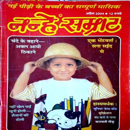 Nanhe Samrat (April 2008 Edition)