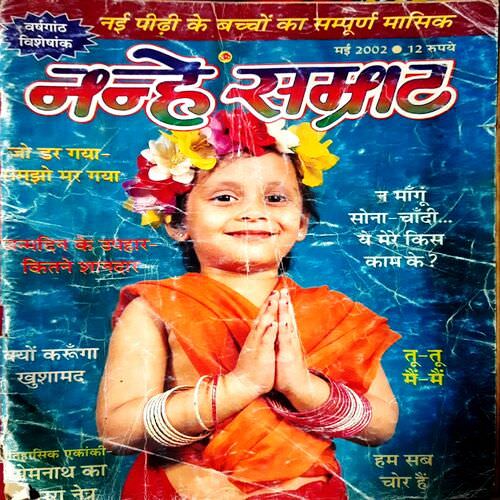 Nanhe Samrat (May 2002 Edition )