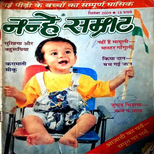 Nanhe Samrat (Sept 2005 Edition )