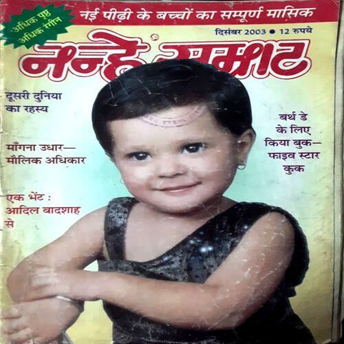 Nanhe Samrat (Dec 2003 Edition)