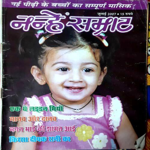 Nanhe Samrat (July 2007 Edition )