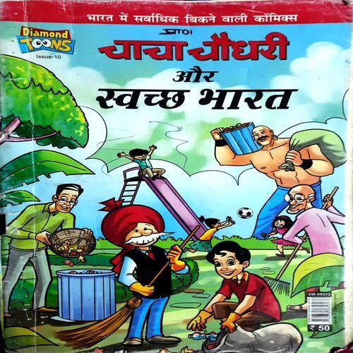 Chacha Choudhary Aur Swach Bharat
