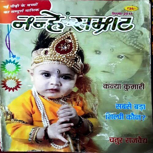 Nanhe Samrat (Sept 2011 Edition)