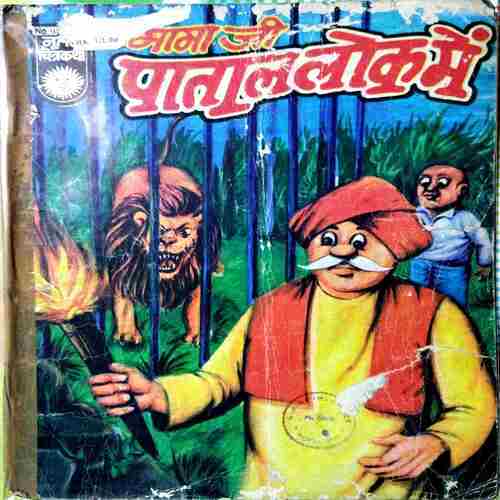 Mama Ji Patal Lok Me