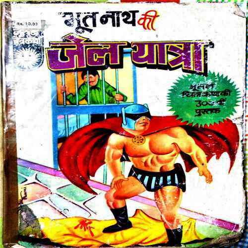 Bhoot Nath Ki Jail Yatara