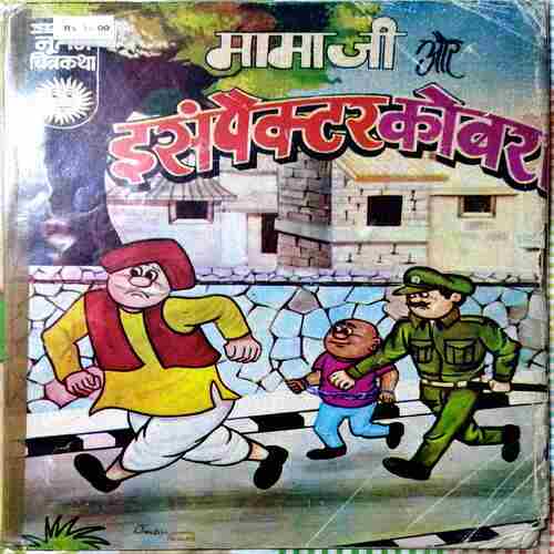 Mama Ji Or Sepeactor Kobra