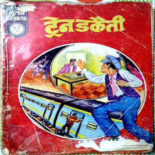 Train Dakaeti