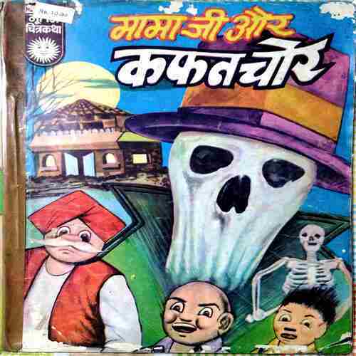 Mama Ji Or Kafan Chor