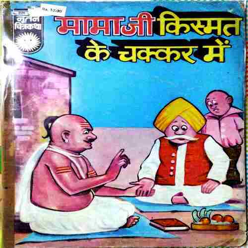 Mama Ji Kismat Ke Chakar Me