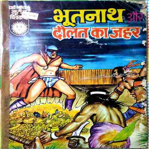 Bhootnath Or Daulat Ka Jhar