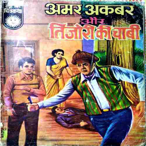 Amar Akbar Or Tijore Ki Chabi