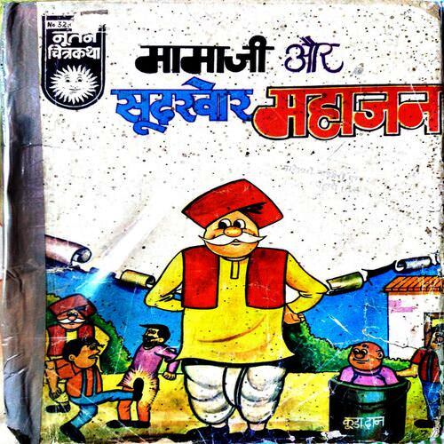 Mama Ji Or Sudhkhor Mahajan