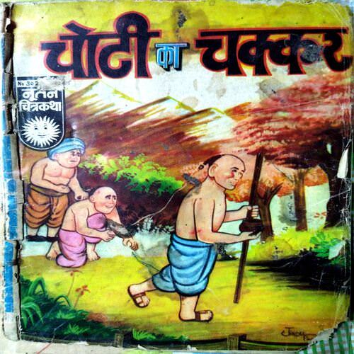 Choti Ka Chakar