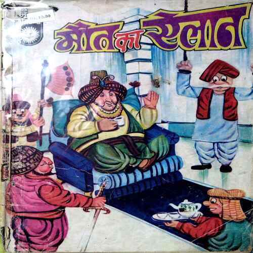 Mout Ka Ailaan