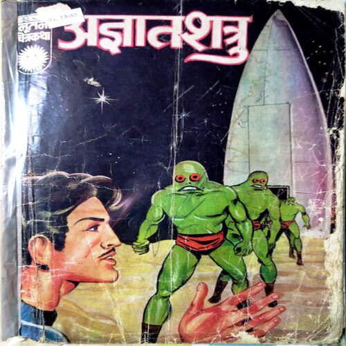 AgyaatShatru