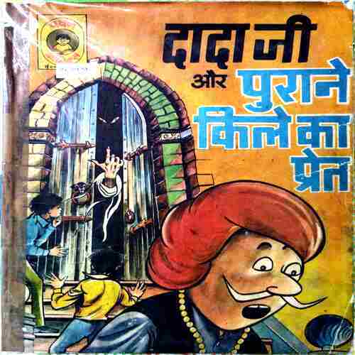 Dada Gi Or Purane Kile Ka Pret