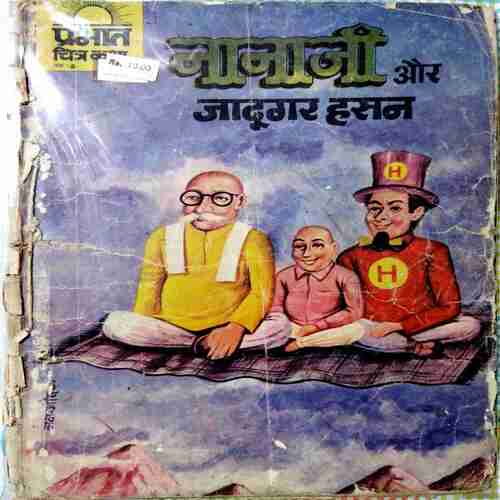 Nana Ji Or Jadugar Hasan