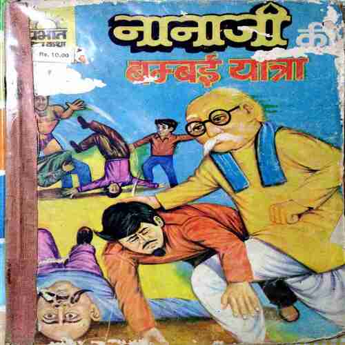 Nana Ji Ki Bambai Yaatra